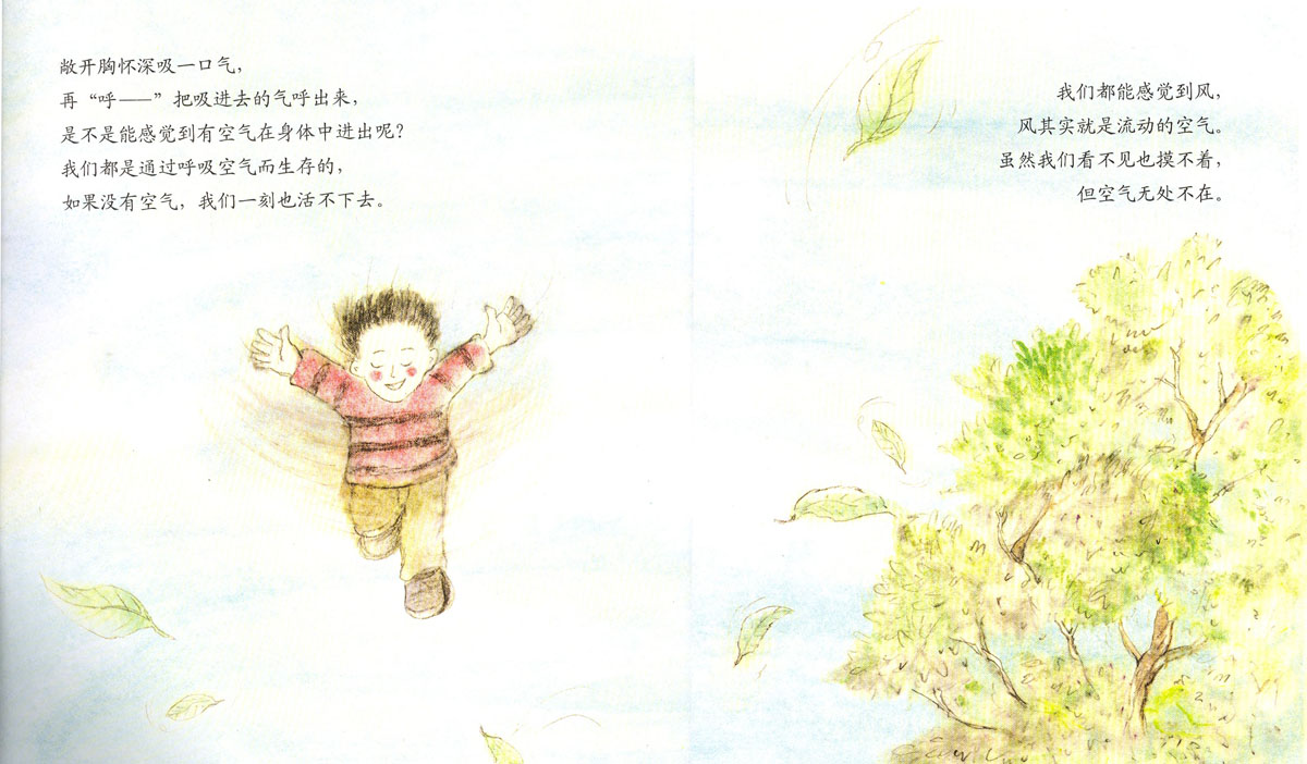 呼吸的空气 (02),绘本,绘本故事,绘本阅读,故事书,童书,图画书,课外阅读